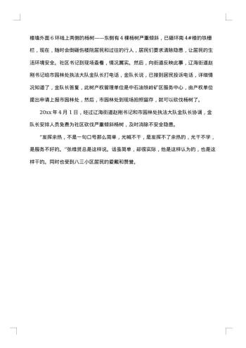 诚实守信道德模范事迹材料