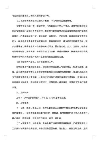 开展道路交通安全隐患大排查整治督导检查工作方案