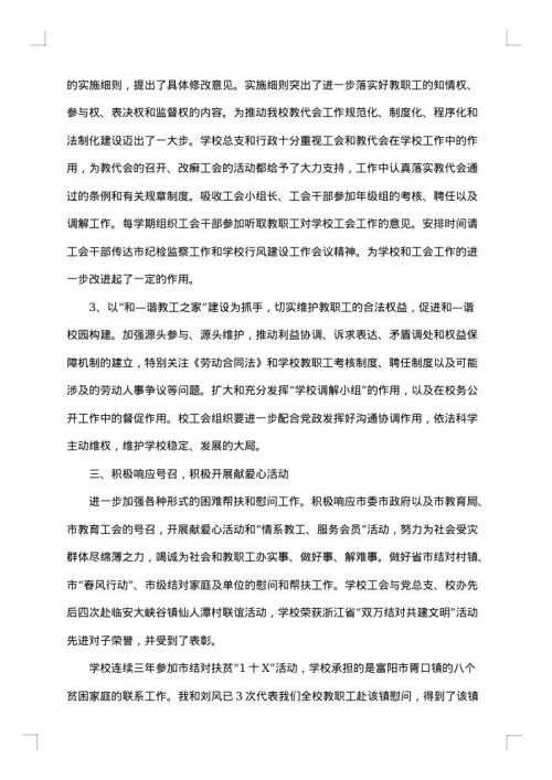 学校工会年终工作总结