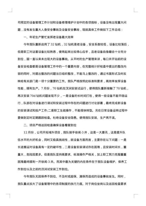 生产车间个人工作总结
