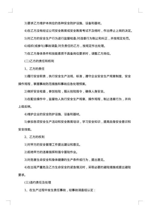 临时工安全协议