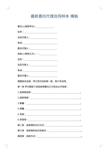 最新委托代理合同样本
