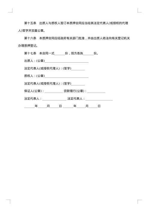 担保协议（一般保证）