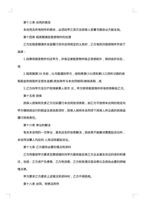 设备融资租赁合同