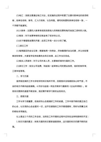 财务试用期三个月工作个人总结