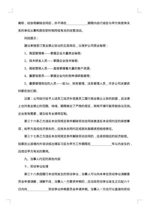 建筑企业劳动合同