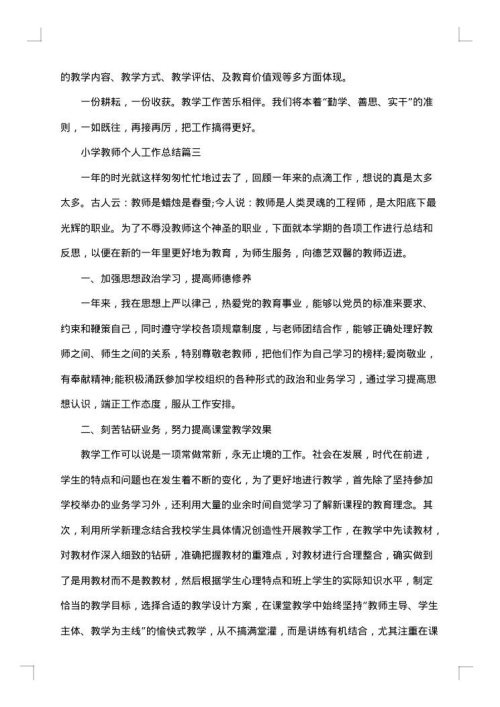 小学教师个人德育工作总结