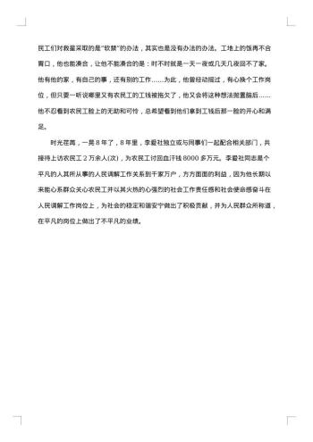 调解员个人先进事迹材料