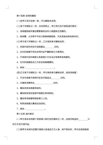 宁夏房屋租赁合同协议格式20xx年