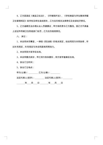 承包热门合同