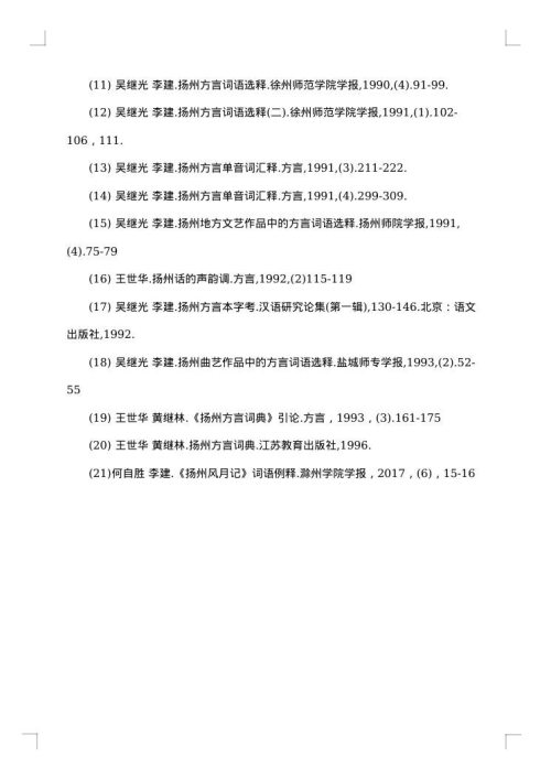 简述方言研究开题报告范文