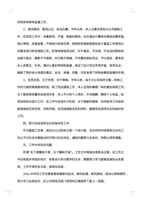 2025年财务工作者个人工作总结