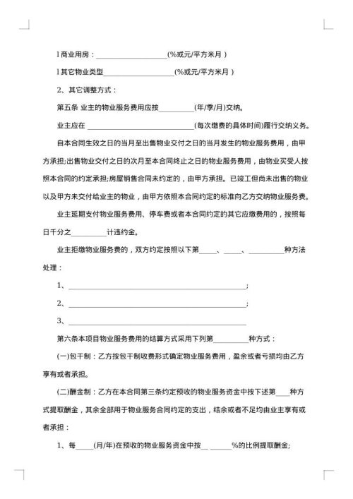 2025年物业服务合同范文