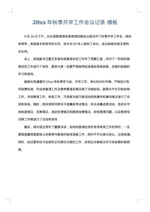 2025年秋季开学工作会议记录