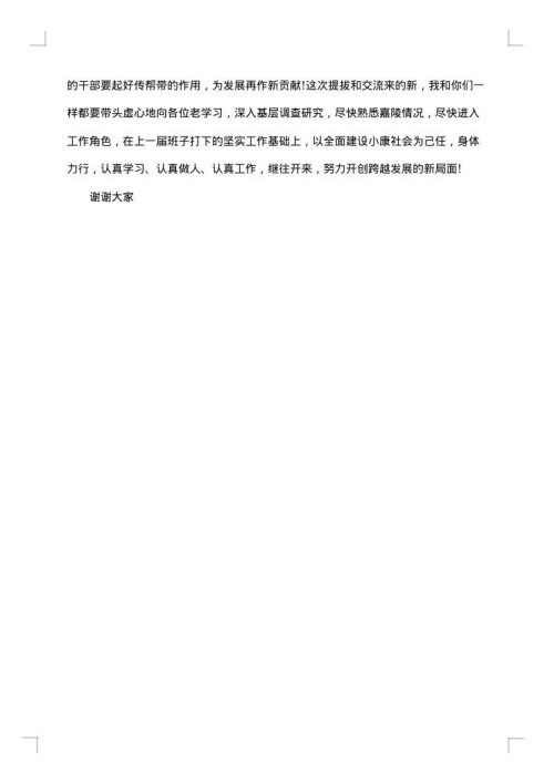 欢迎新领导的欢迎词