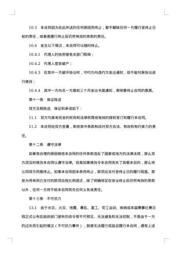 体育赛事商业开发经纪合同