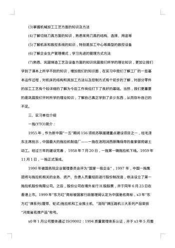 洛阳一拖实习报告范文