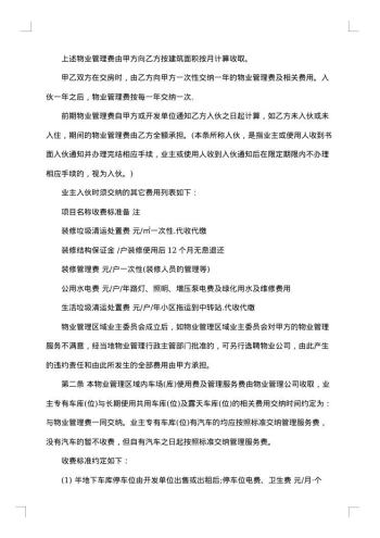 前期物业管理服务协议