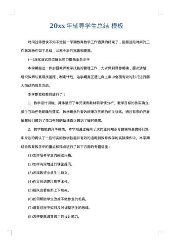 20xx年辅导学生总结