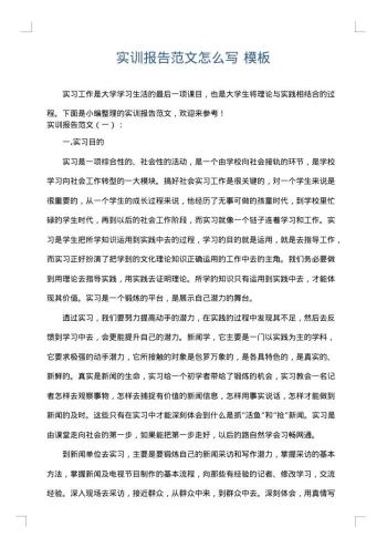 实训报告范文怎么写