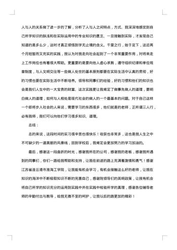毕业设计的实习报告
