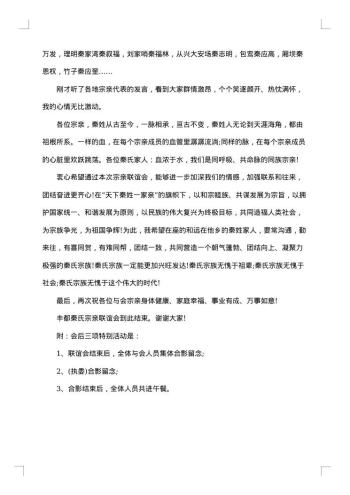 同乡联谊活动主持词开场白