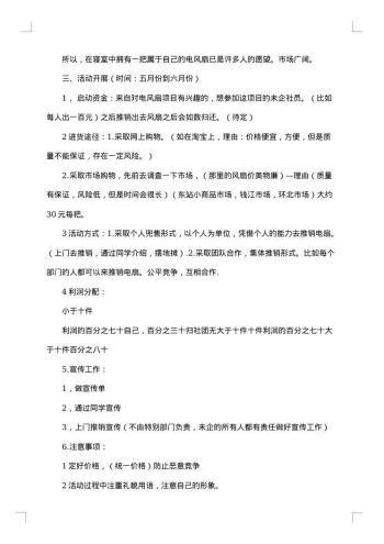 校园营销活动策划书