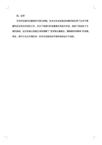 最新寒假社会实践调查报告