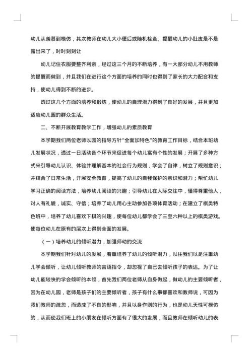 2025年幼儿园中班班务上学期期末工作总结