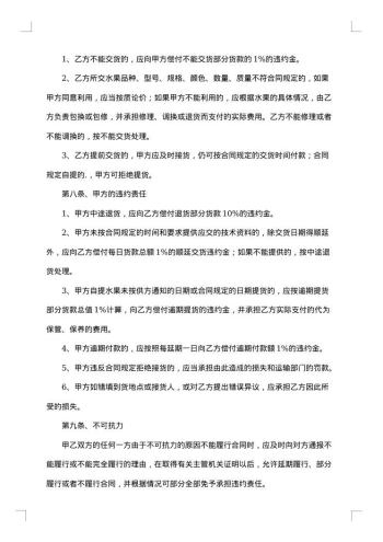 水果销售合同