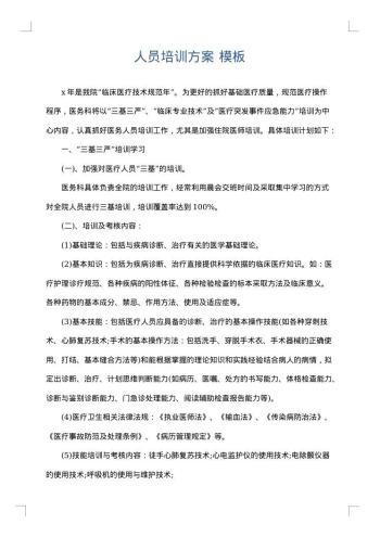 人员培训方案