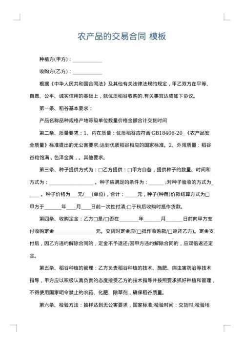 农产品的交易合同