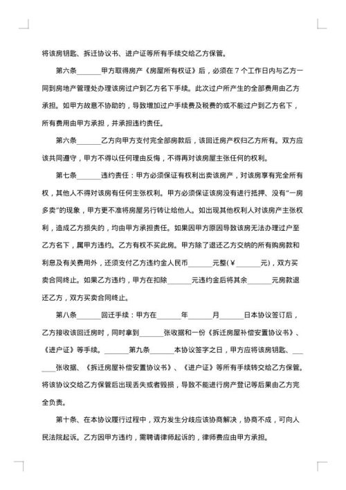 市区二手回迁房买卖协议书