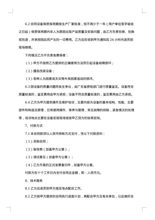2025年采购合同正规格式