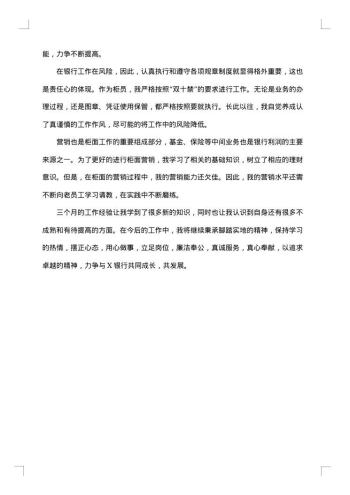银行员工个人总结怎么写