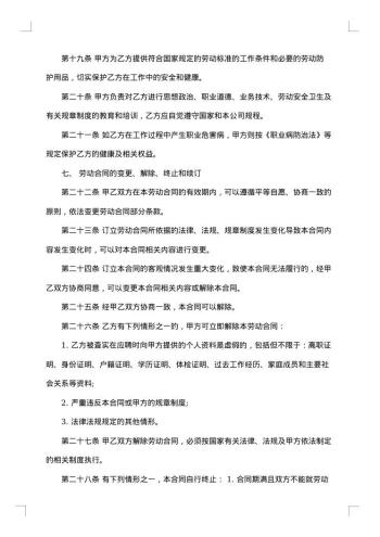 20xx年正式员工劳动合同