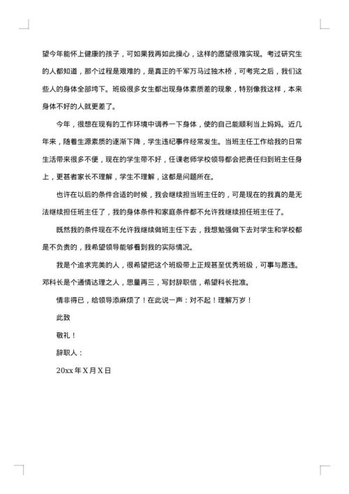 2025年大学教师辞职报告