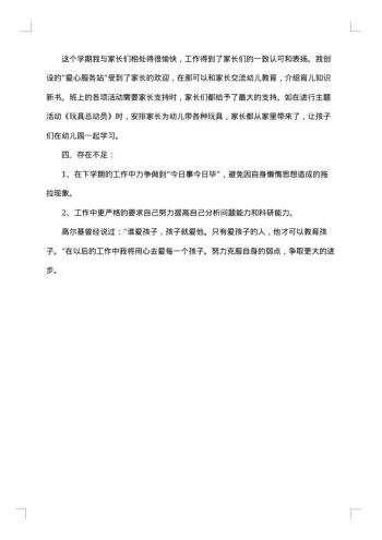 幼教个人年度工作总结怎么写?