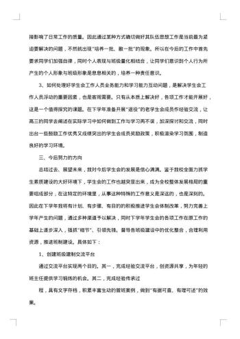 学生会年度工作总结