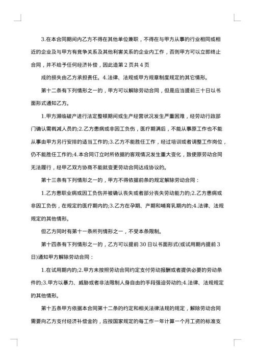 员工入职担保协议书