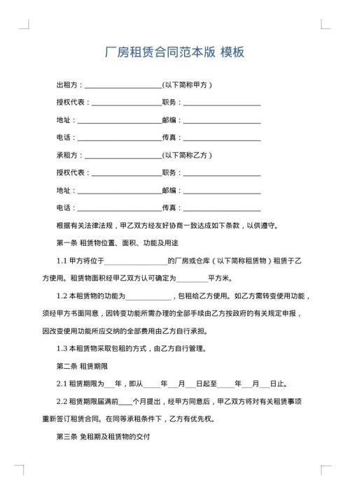 厂房租赁合同范本版