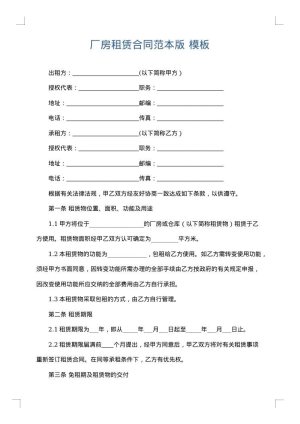厂房租赁合同范本版