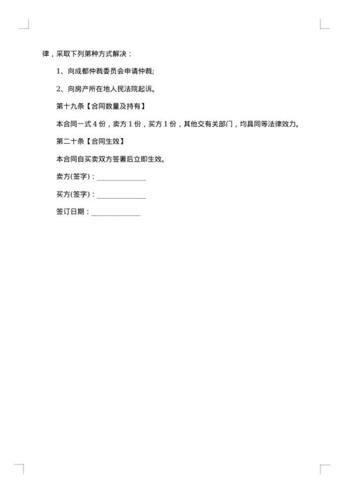 个人二手房购房合同协议书