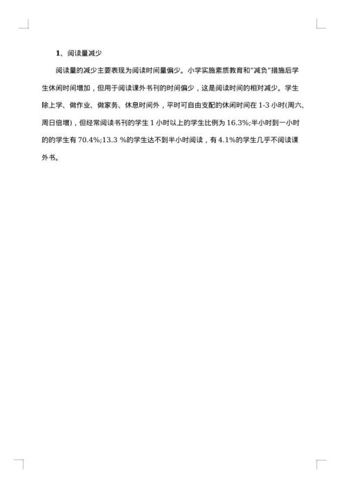 小学生作文调查报告