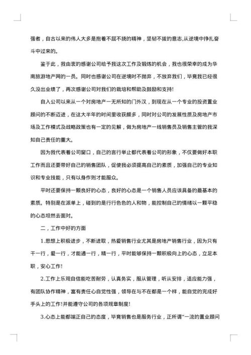 房地产销售个人年底总结