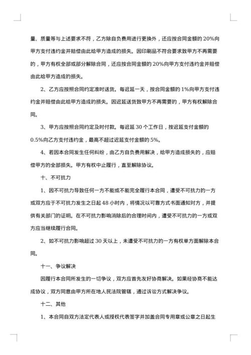 广告印刷合同 合集