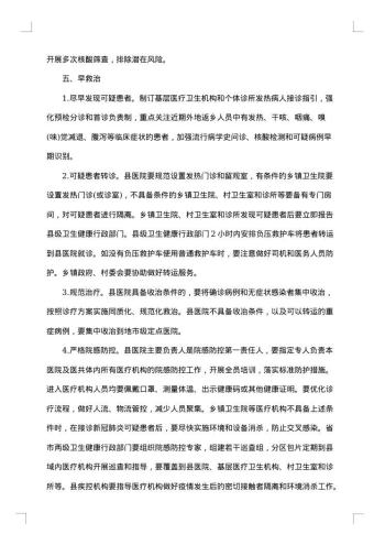 秋冬季节疫情防控工作方案