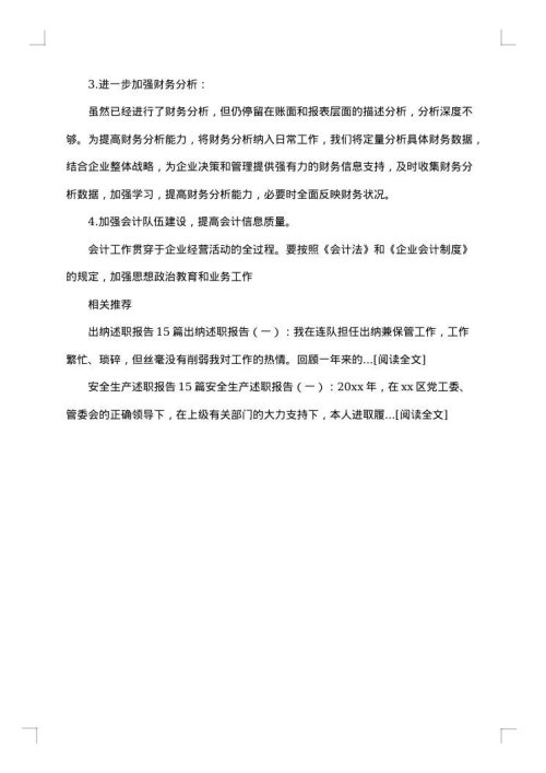 2025年财务优秀述职报告