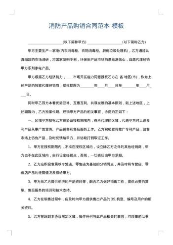 消防产品购销合同范本