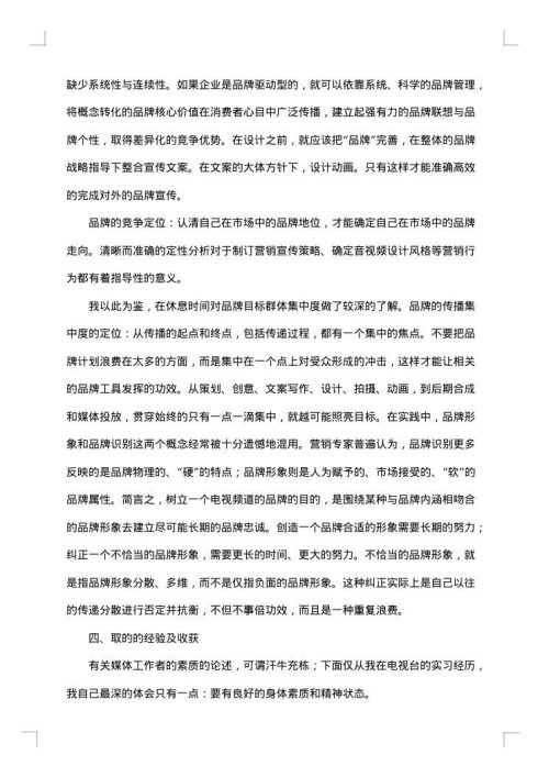 新媒体运营实习报告